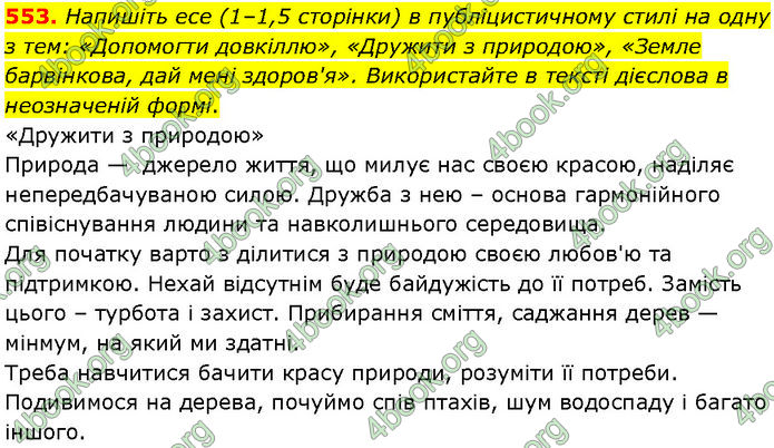 ГДЗ Українська мова 7 клас Заболотний (2024)