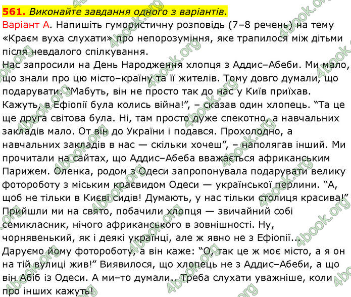 ГДЗ Українська мова 7 клас Заболотний (2024)