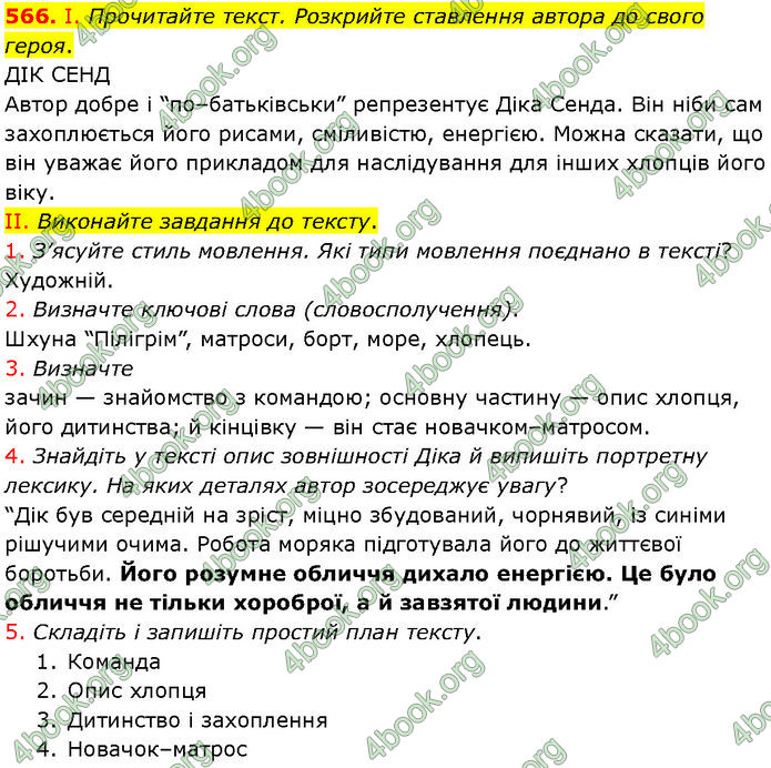 ГДЗ Українська мова 7 клас Заболотний (2024)