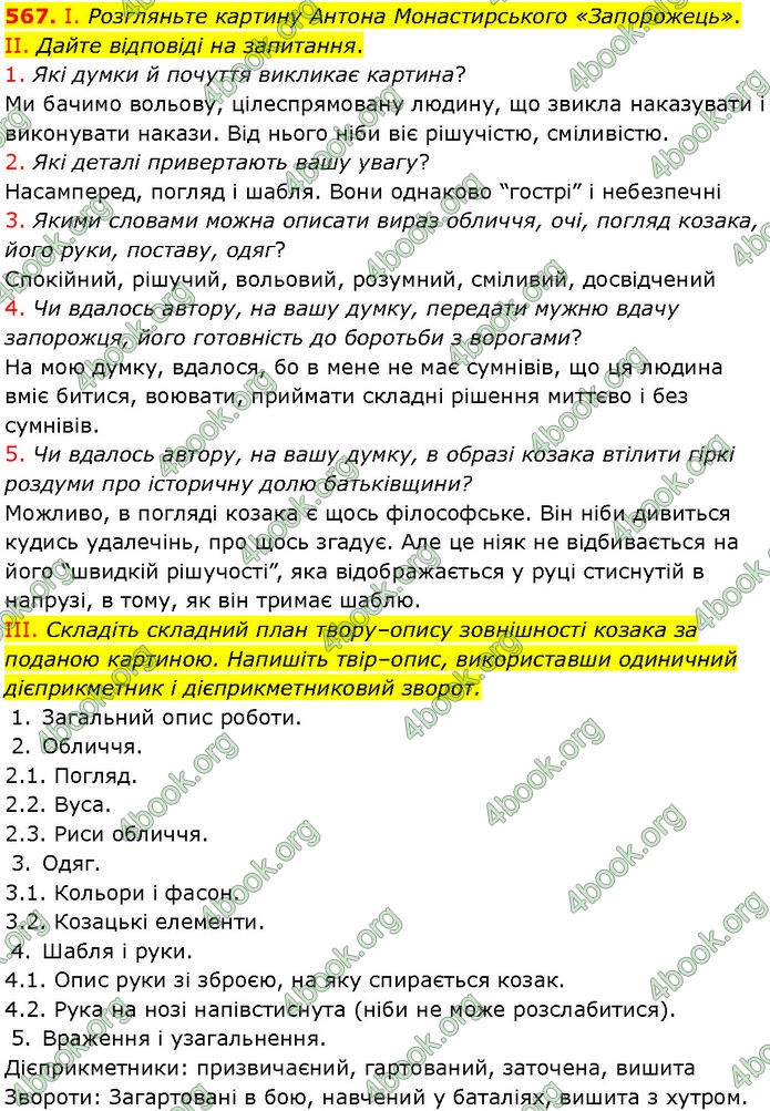 ГДЗ Українська мова 7 клас Заболотний (2024)