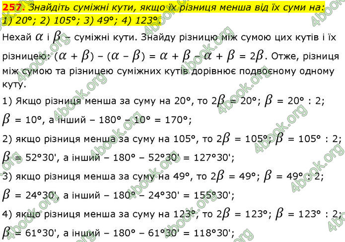 ГДЗ Геометрія 7 клас Бурда