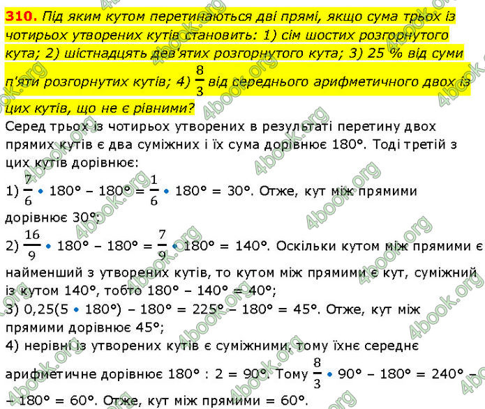 ГДЗ Геометрія 7 клас Бурда