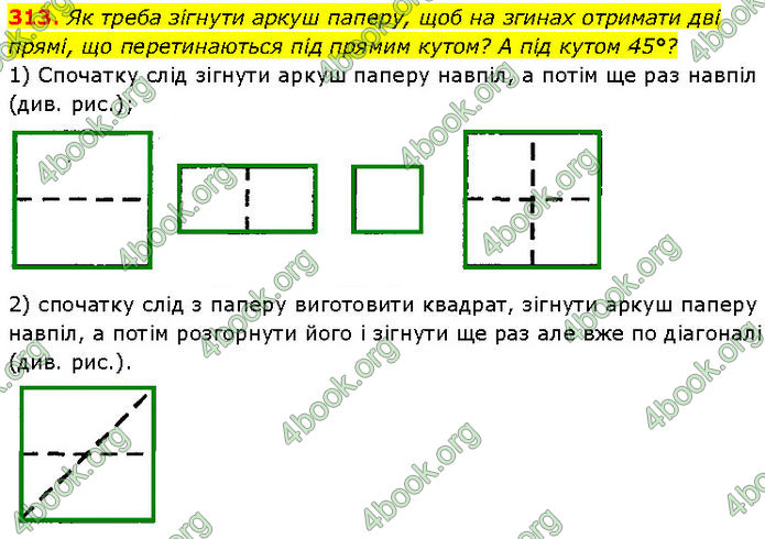 ГДЗ Геометрія 7 клас Бурда