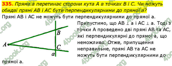 ГДЗ Геометрія 7 клас Бурда