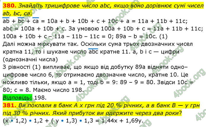 ГДЗ Алгебра 7 клас Тарасенкова (2024)