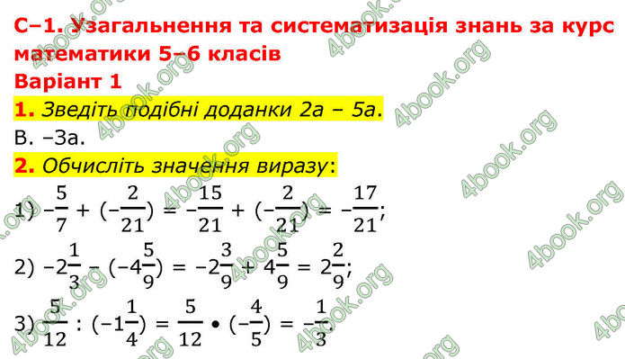 ГДЗ зошит самостійні Алгебра 7 клас Істер