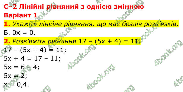 ГДЗ зошит самостійні Алгебра 7 клас Істер