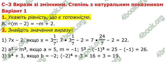 ГДЗ зошит самостійні Алгебра 7 клас Істер