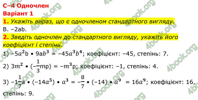 ГДЗ зошит самостійні Алгебра 7 клас Істер