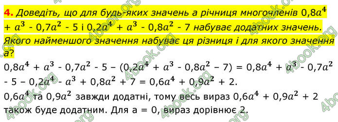 ГДЗ зошит самостійні Алгебра 7 клас Істер