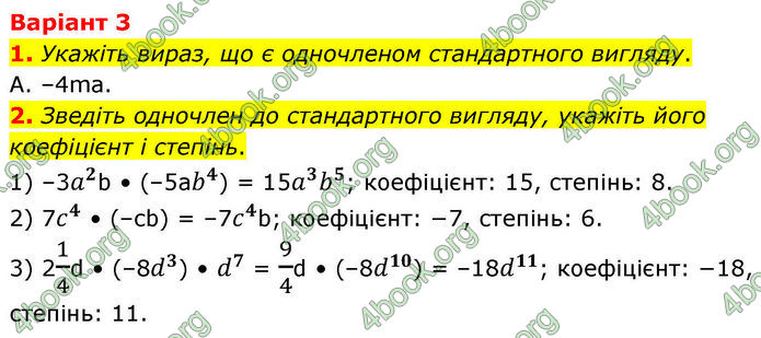 ГДЗ зошит самостійні Алгебра 7 клас Істер