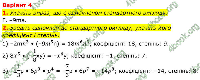 ГДЗ зошит самостійні Алгебра 7 клас Істер