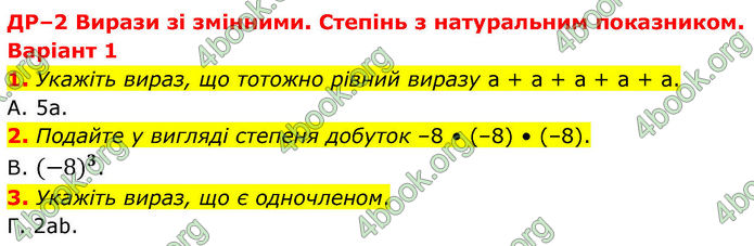 ГДЗ зошит самостійні Алгебра 7 клас Істер