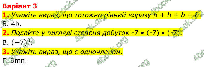 ГДЗ зошит самостійні Алгебра 7 клас Істер