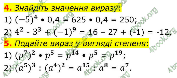 ГДЗ зошит самостійні Алгебра 7 клас Істер