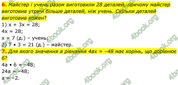 ГДЗ зошит самостійні Алгебра 7 клас Істер