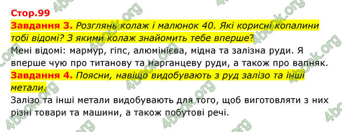 ГДЗ Пізнаємо природу 6 клас Коршевнюк