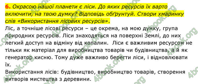 ГДЗ Пізнаємо природу 6 клас Коршевнюк