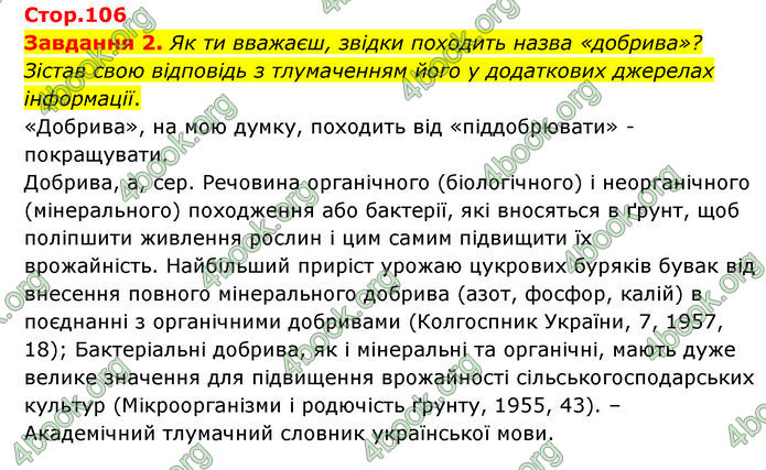 ГДЗ Пізнаємо природу 6 клас Коршевнюк