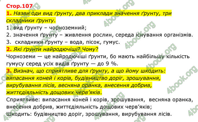 ГДЗ Пізнаємо природу 6 клас Коршевнюк