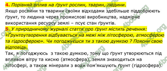 ГДЗ Пізнаємо природу 6 клас Коршевнюк