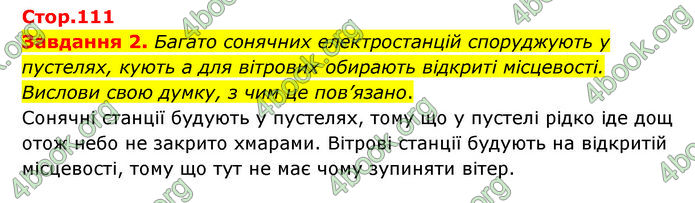 ГДЗ Пізнаємо природу 6 клас Коршевнюк