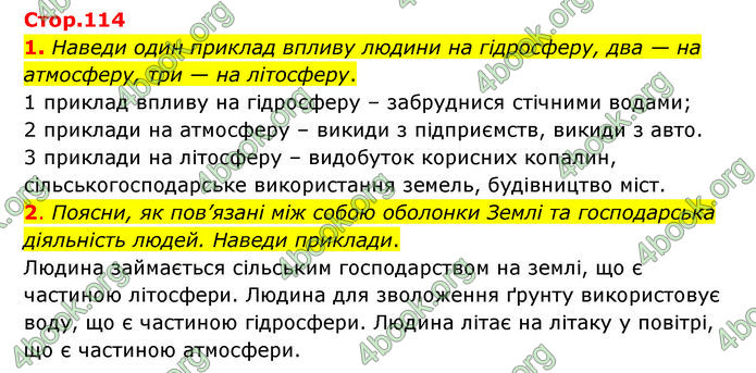 ГДЗ Пізнаємо природу 6 клас Коршевнюк