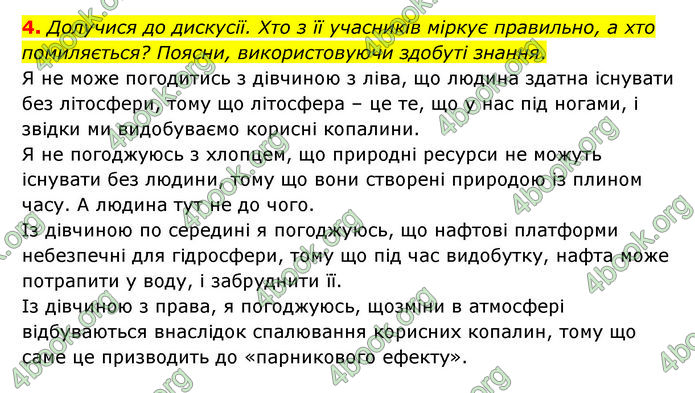 ГДЗ Пізнаємо природу 6 клас Коршевнюк