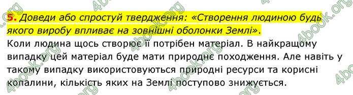 ГДЗ Пізнаємо природу 6 клас Коршевнюк