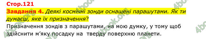 ГДЗ Пізнаємо природу 6 клас Коршевнюк