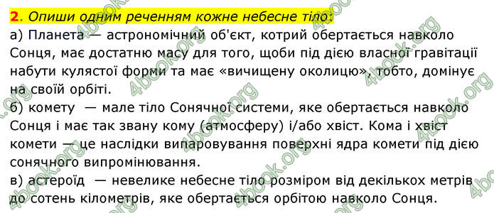 ГДЗ Пізнаємо природу 6 клас Коршевнюк