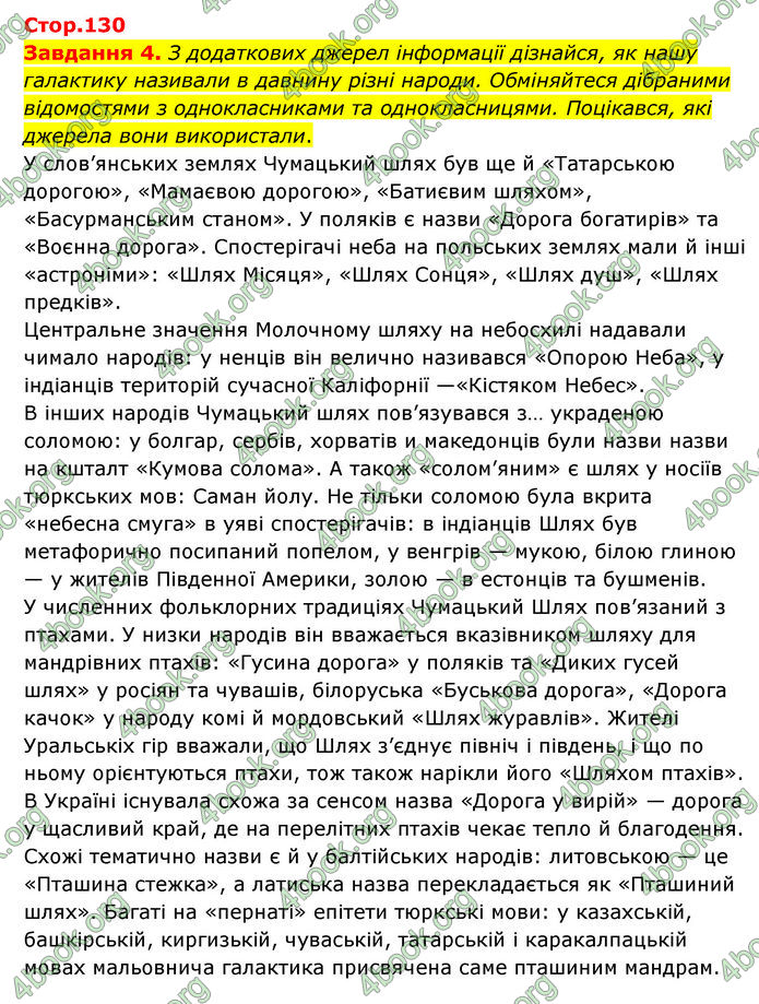 ГДЗ Пізнаємо природу 6 клас Коршевнюк