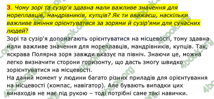 ГДЗ Пізнаємо природу 6 клас Коршевнюк