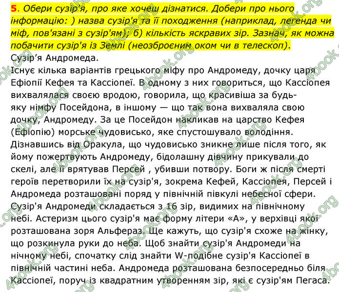 ГДЗ Пізнаємо природу 6 клас Коршевнюк