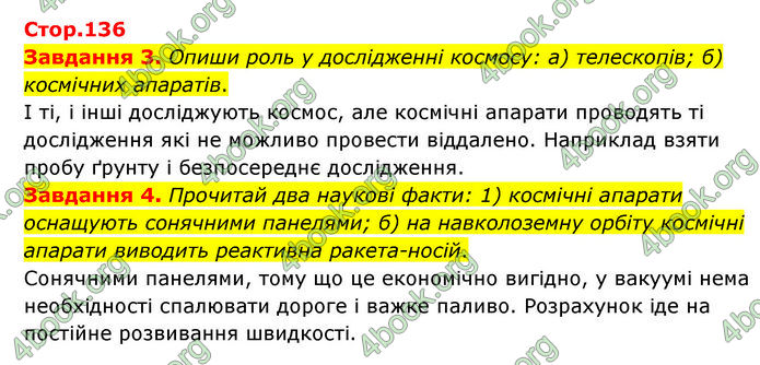 ГДЗ Пізнаємо природу 6 клас Коршевнюк