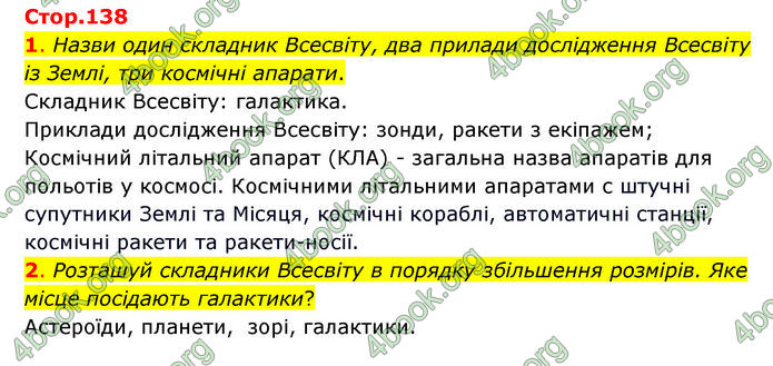 ГДЗ Пізнаємо природу 6 клас Коршевнюк