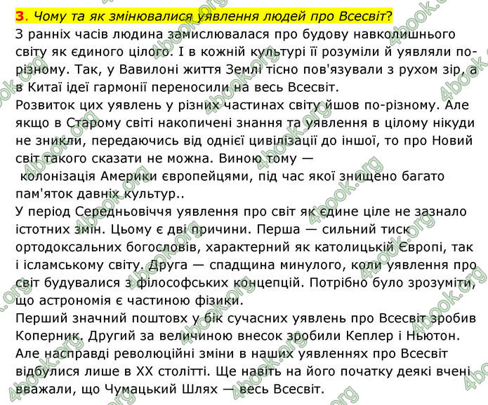 ГДЗ Пізнаємо природу 6 клас Коршевнюк