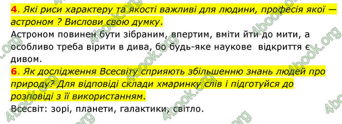 ГДЗ Пізнаємо природу 6 клас Коршевнюк