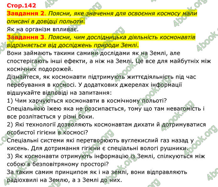 ГДЗ Пізнаємо природу 6 клас Коршевнюк