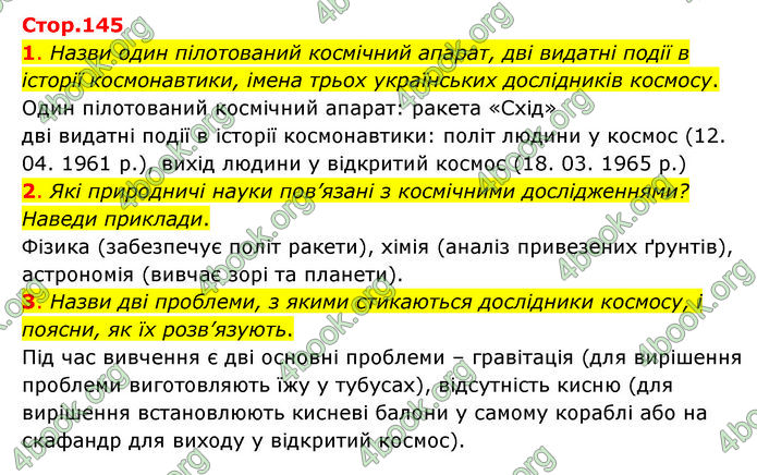 ГДЗ Пізнаємо природу 6 клас Коршевнюк