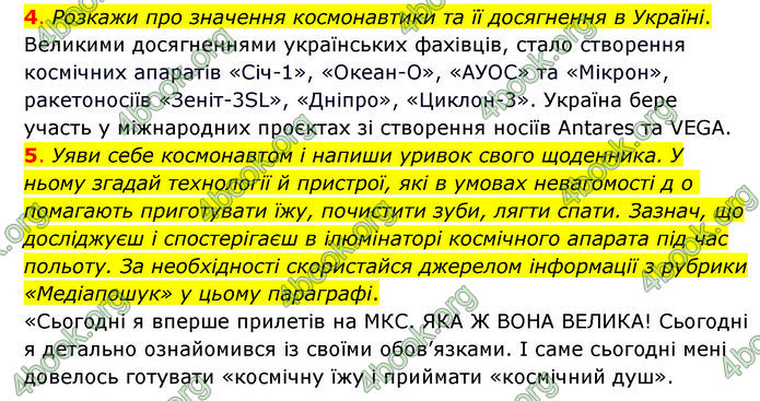 ГДЗ Пізнаємо природу 6 клас Коршевнюк