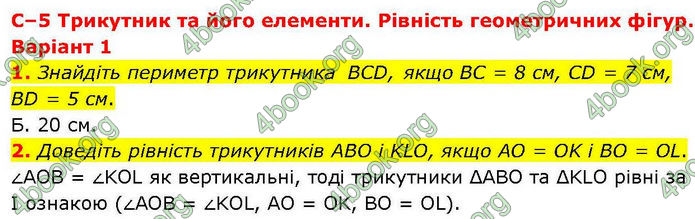 ГДЗ зошит самостійні Геометрія 7 клас Істер