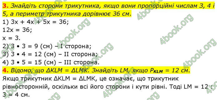 ГДЗ зошит самостійні Геометрія 7 клас Істер