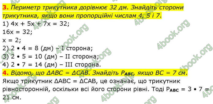 ГДЗ зошит самостійні Геометрія 7 клас Істер