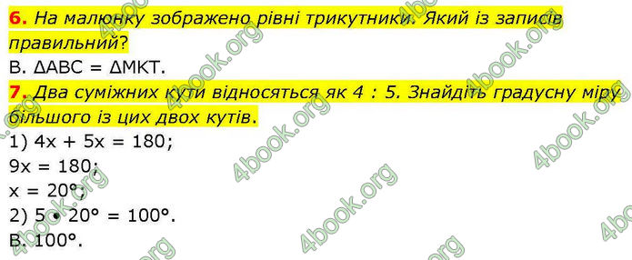 ГДЗ зошит самостійні Геометрія 7 клас Істер