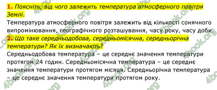 ГДЗ Географія 6 клас Гільберг (2023)