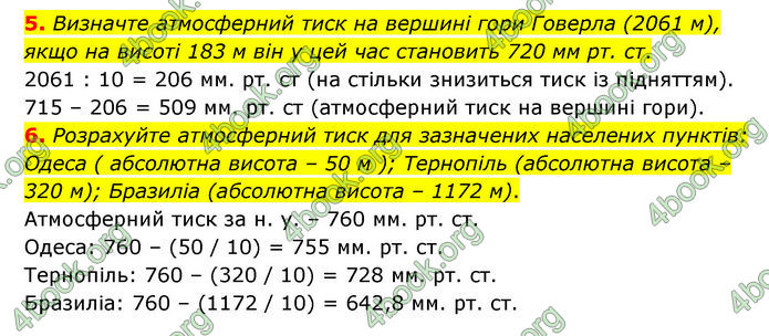 ГДЗ Географія 6 клас Гільберг (2023)