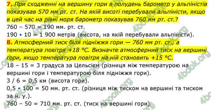 ГДЗ Географія 6 клас Гільберг (2023)