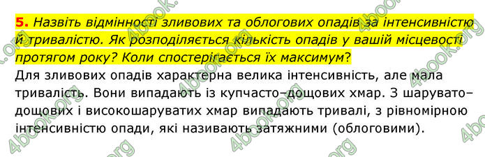 ГДЗ Географія 6 клас Гільберг (2023)