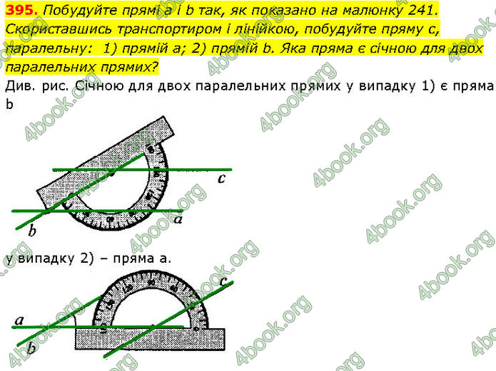 ГДЗ Геометрія 7 клас Бурда